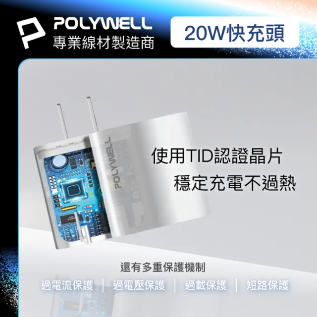 【POLYWELL】20W A+C 雙孔快充頭 /白色/黑色 +Type-C To C 10G快充傳輸線 /2米