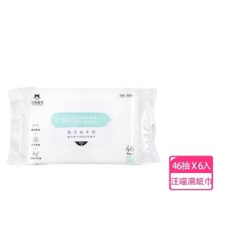 【汪喵星球】濕式衛生紙46抽*6入(可沖馬桶 寵物濕紙巾)