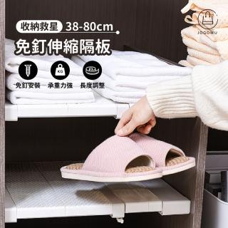 【Jo Go Wu】新款加強版免釘伸縮隔層架(38-80cm/伸縮隔板/衣櫥隔板)