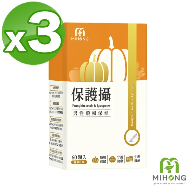 【MIHONG米鴻生醫】保護攝-添加水溶性南瓜籽.茄紅素素食膠囊 x3盒(60顆/盒)