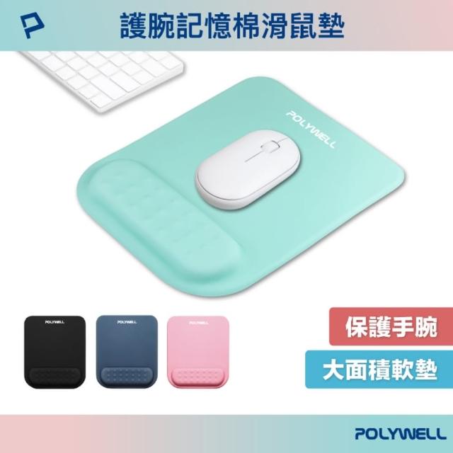 【POLYWELL】24.5x20.6cm 記憶棉護腕滑鼠墊