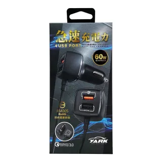 【YARK】車充 4USB 延線式 60W快充(車麗屋)