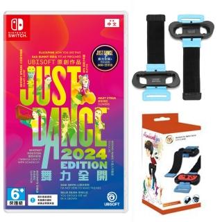 【Nintendo 任天堂】Switch遊戲 舞力全開2024+腕帶(盒裝序號 臺灣公司貨 支援中文)