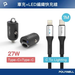 【POLYWELL】27W 雙Type-C車充 + Type-C to Lightning LED快充線 /1米