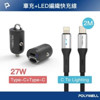 【POLYWELL】27W 雙Type-C車充 + Type-C to Lightning LED快充線 /2米