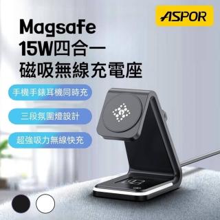 【ASPOR】MagSafe磁吸15W 四合一無線充電座(iPhone/Watch/Airpods/夜燈)