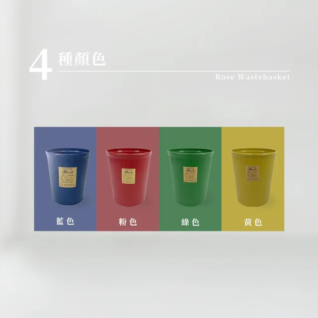 【生活King】小玫瑰紙林/垃圾桶-5L(4色可選)