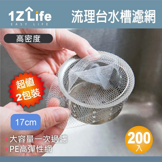 【1Z Life】廚房流理台水槽過濾網袋-100入/包-2包(水槽過濾網 過濾網 排水口過濾袋 濾網)