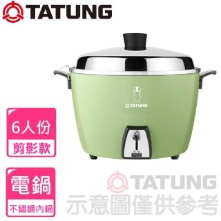 【TATUNG 大同】6人份電鍋配件全不鏽鋼文青綠大同寶寶多彩系列剪影款(TAC-06L-DGU)