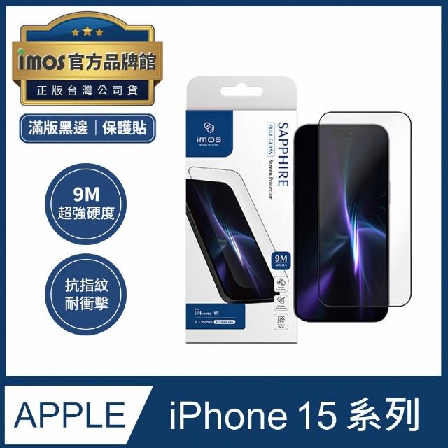 【iMos】iPhone 15系列 9M滿版黑邊 人造藍寶石玻璃 螢幕保護貼(官方品牌館)