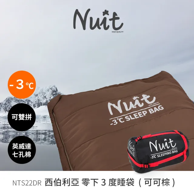 【NUIT 努特】西伯利亞-3度 英威達 萊卡七孔棉 科技纖維棉 加大尺寸 雙層鋪棉 可雙拼 可機洗 露營(NTS22)