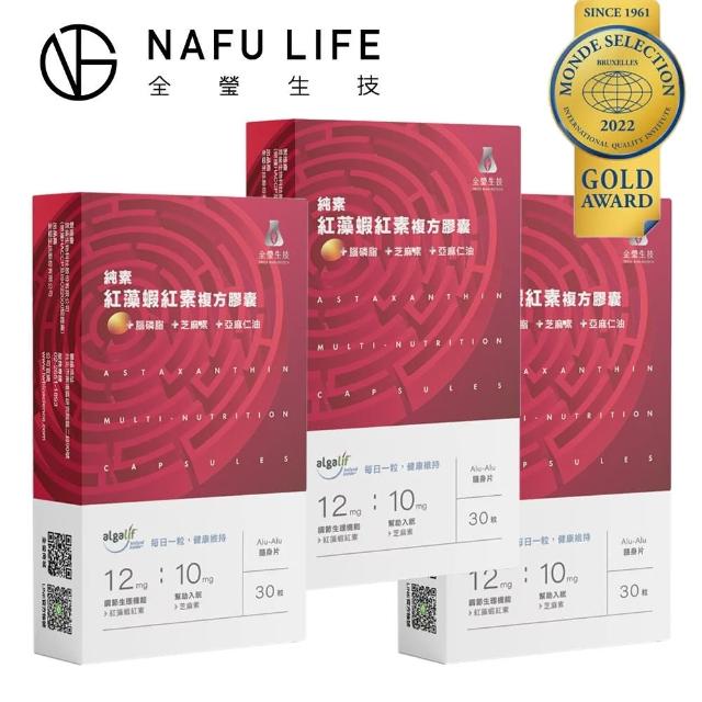 【TWBIO 全瑩生技】NAFU LIFE 純素 紅藻蝦紅素複方膠囊 3盒組(30粒/盒)