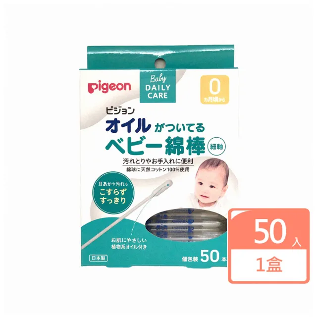 【Pigeon 貝親】日本 嬰兒用棉花棒 含橄欖油 50入