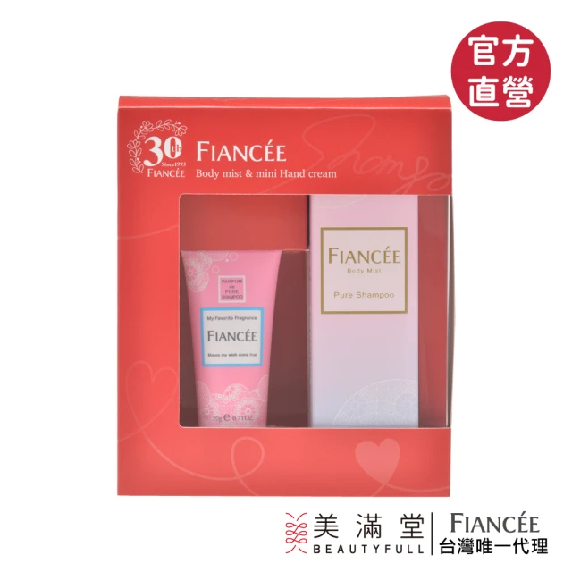 【Fiance’e】芳香身體噴霧-甜美花香-附迷你潤手乳