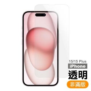 iPhone 15 透明 高畫質 9H 玻璃 鋼化膜(手機 iPhone 15保護貼)