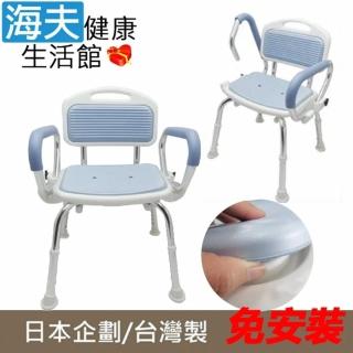 【海夫健康生活館】RH-HEF 扶手可掀 五段高度 輕便洗澡椅 日本企劃 臺灣製 免安裝(ZHTW1722)