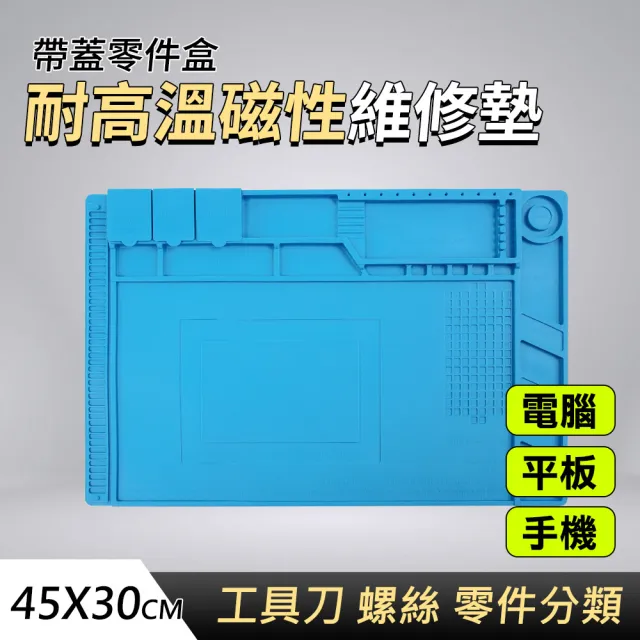 【職人工具】185-FSM45 磁力工作墊 手機維修 電子工作墊 焊接墊 矽膠 桌墊 帶凹槽(維修工作台 磁性維修墊)