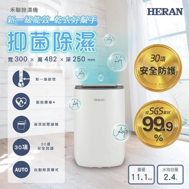 【HERAN 禾聯】新一級能效6公升抑菌除濕機(HDH-12DYB30B)