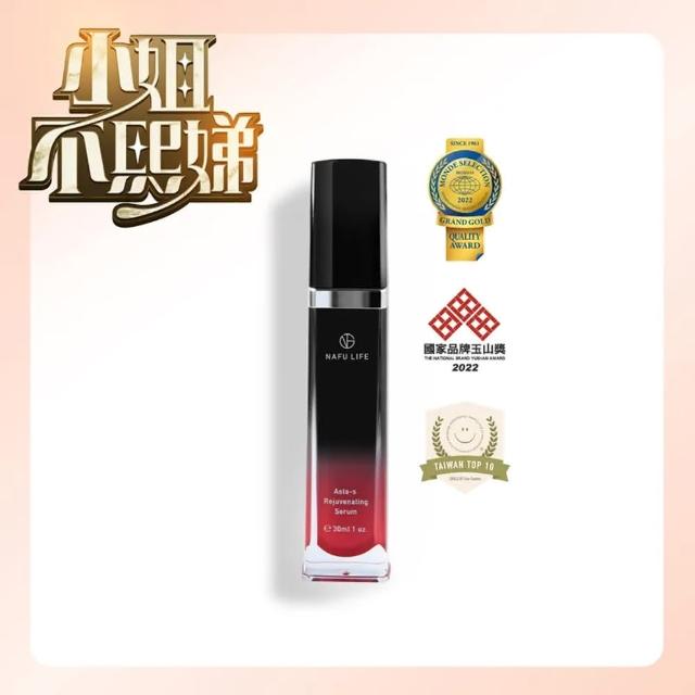 【TWBIO 全瑩生技】NAFU LIFE Asta-S 賦活精華液 30ml(再送賦活青春3日體驗組)