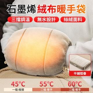 【YW】USB智慧暖手枕 石墨烯發熱暖暖包 冬季毛絨暖手袋(布套可拆洗)