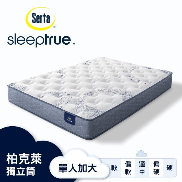 【Serta 美國舒達床墊】SleepTrue 柏克萊 記憶獨立筒床墊-單人加大3.5x6.2尺(星級飯店指定品牌)