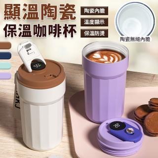 【EZlife】測溫316不鏽鋼陶瓷內膽保溫咖啡杯(450ml)