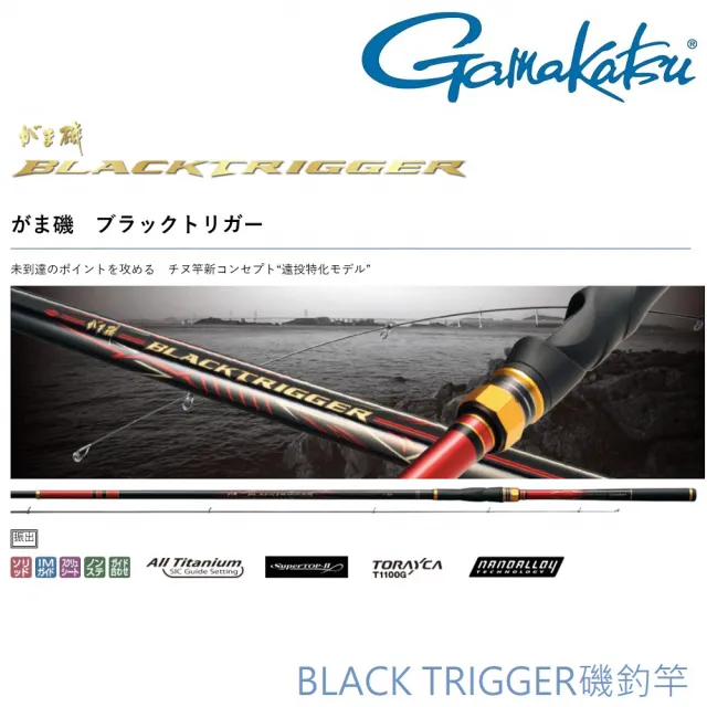 【GAMAKATSU】BLACK TRIGGER 1 53 磯釣竿(公司貨)