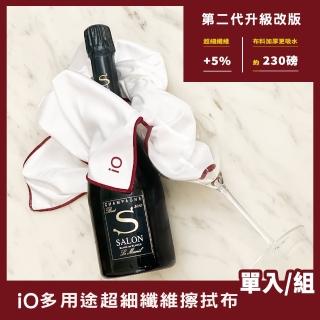 【iO】第二代多用途超細纖維擦拭布(單入★嚴選無塵實驗室等級布料★)