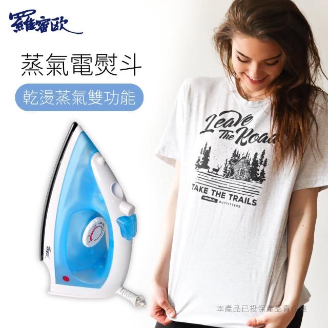 【Romeo羅蜜歐】蒸氣電熨斗 手持小巧蒸氣熨斗(乾燙蒸氣雙功能.前端噴霧設計)