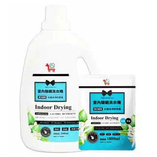 【YCB】雨天衣物救星!橙花室內陰晒洗衣精2L*1罐+1800ml*2包(隨機贈送小蒼蘭除濕袋*3)