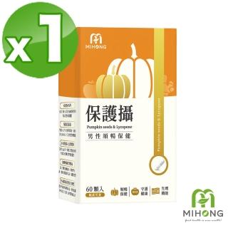【MIHONG米鴻生醫】保護攝-新增水溶性南瓜籽.茄紅素素食膠囊 x1盒(60顆/盒)