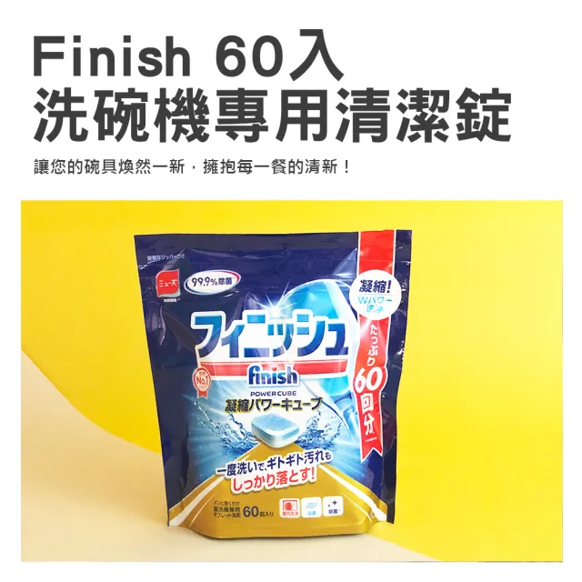 【MUSE】日本 Finish 洗碗機專用清潔錠 60入(日本原裝進口/平輸品)