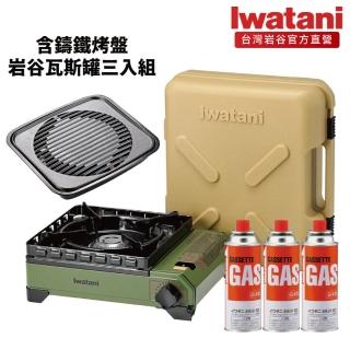 【Iwatani 巖谷】綠武士卡式爐 3.3kW及巖谷鑄鐵烤盤瓦斯罐三入組(CB-ODX-1-OL-set001)