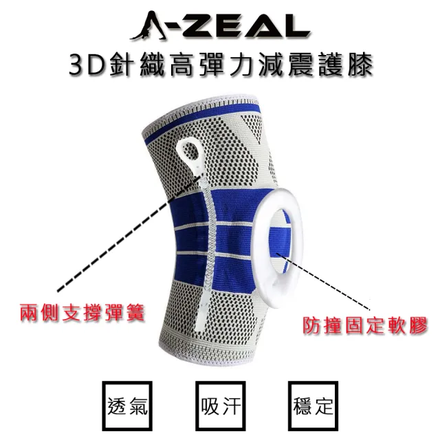 【A-ZEAL】3D針織透氣高彈力減震護膝男女適用(內置矽膠、彈簧條SP7095-1入-速達)