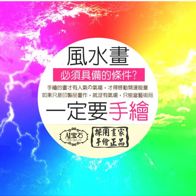 【A1 寶石】大師手繪-名山麗水風水畫-開運化煞五行招財聚寶畫