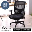【Akira】透氣護腰T型後仰電腦椅(護腰系列/椅子/辦公椅/桌椅/人體工學椅/電競椅/網椅)