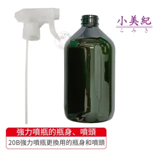 【小美紀】強力噴瓶更換用噴頭  瓶身(噴瓶更換用的零件)