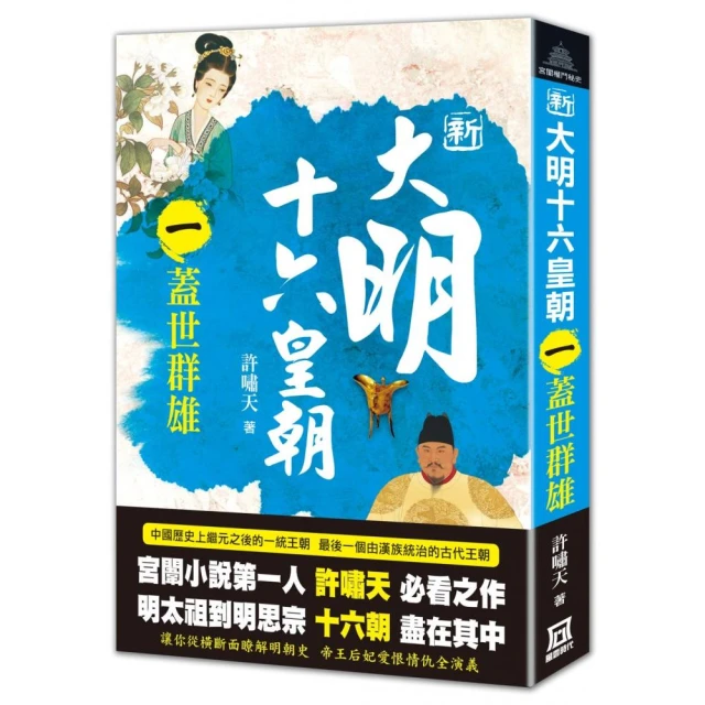清朝的皇帝（四）走向式微【復刻版】 推薦
