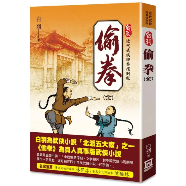 邊城浪子（下）【珍藏限量紀念版】好評推薦