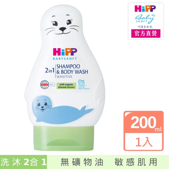 HiPP 喜寶嬰兒二合一洗髮沐浴露200ml