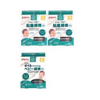 【Pigeon 貝親】嬰兒用棉花棒3盒組(沾黏性50入x2盒+含橄欖油50入x1盒)