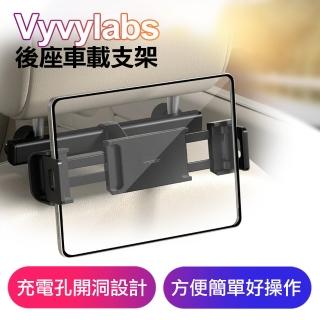【Vyvylabs】後座車載支架 旅行汽車後座 車載支架 後座車架 後座平板支架