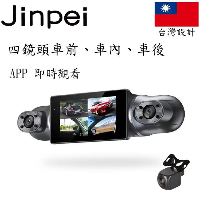 【JINPEI 錦沛】四鏡頭、車前、車後、車內左右、APP 即時傳輸 汽車行車記錄器、贈32GB(行車紀錄器)