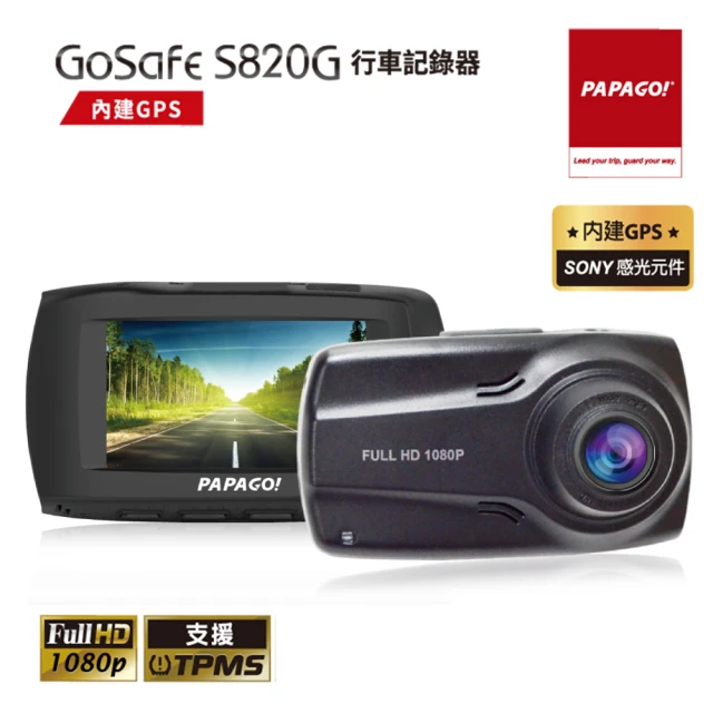 【PAPAGO!】GoSafe S820G Sony Sensor GPS測速預警行車記錄器(-贈32G)