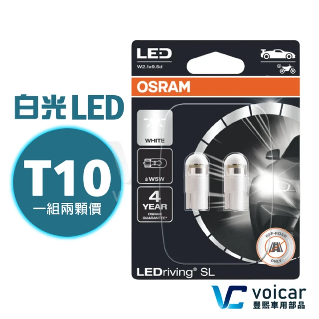 Osram 歐司朗 2825DWP T10 168 194 W5W LED 6000K燈泡(正白光)