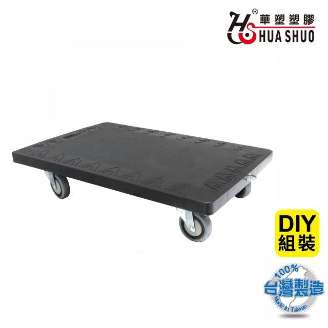 【HUA SHUO 華塑】HS-850 大型平板車(平板車/烏龜車/拉貨車/台灣製造 最大承重250公斤)