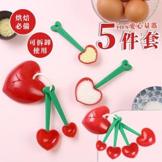 【可愛餐廚】ins愛心量匙5件套(烘焙 餐具 廚具 廚房 量勺 茶匙 糖杓 計量勺 調味匙 奶粉勺 過濾蛋清)