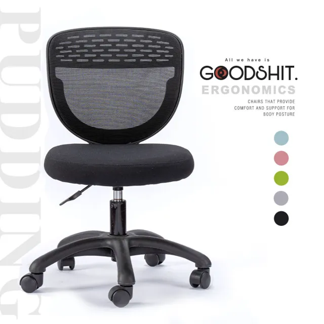 【GOODSHIT.】Pudding布丁舒適電腦椅-5色選擇(成長椅 工作椅 兒童椅)