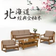 【ASSARI】北海道全柚木1+2+3人沙發+大小茶几(含2椅凳)