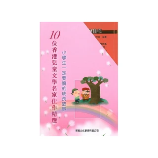 香港兒童文學名家精選：第一輯套裝（一套十冊）